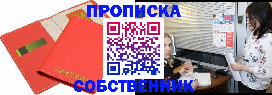 прописка ребенка в Чапаевске