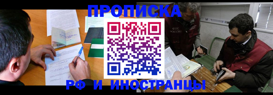 прописка поиск в Чапаевске