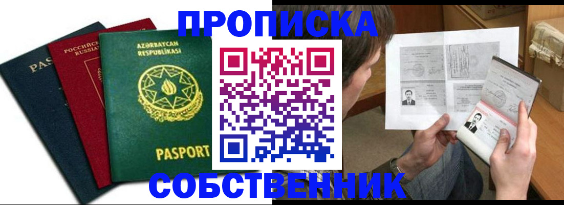 прописка законно в Чапаевске