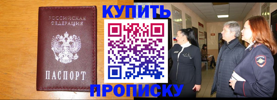 временная регистрация для школы в Чапаевске