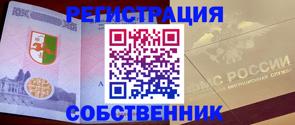 прописка для школы в Чапаевске